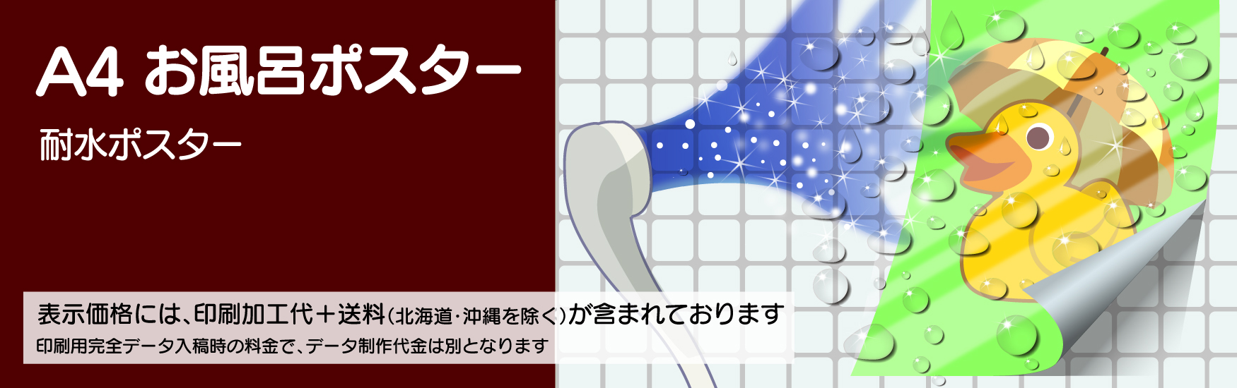 A4お風呂ポスター