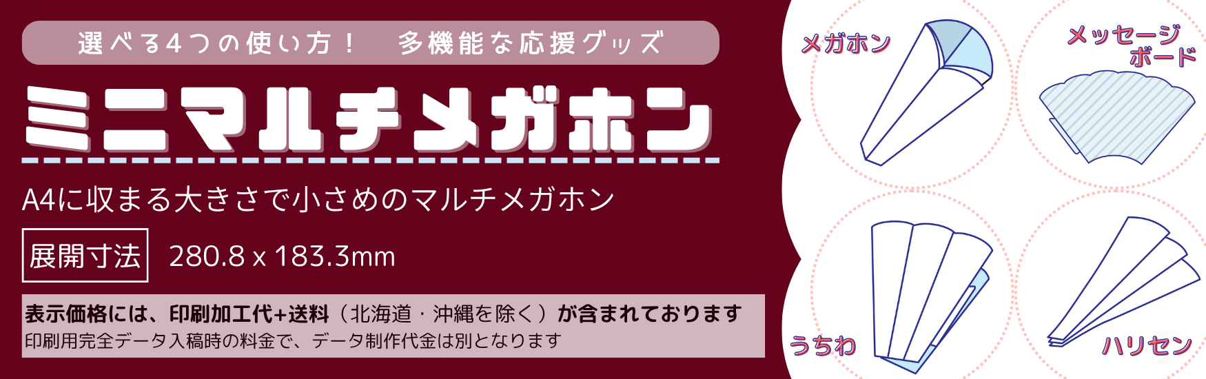 ミニマルチメガホン