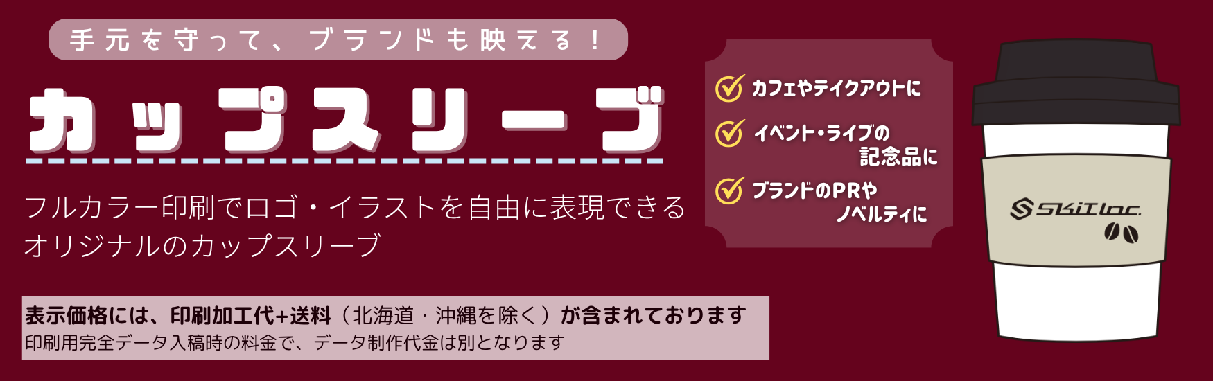 カップスリーブ