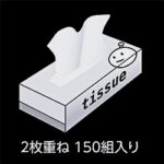 ボックスティッシュ1色印刷