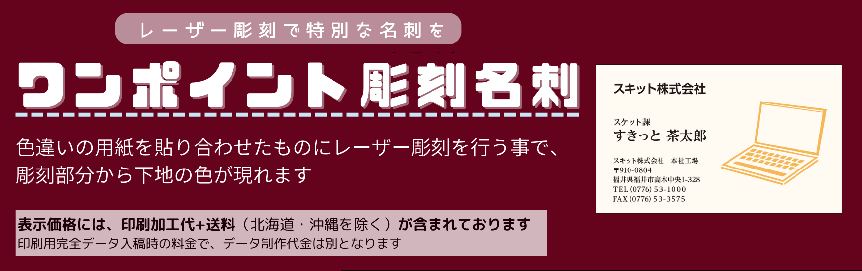 ワンポイント彫刻名刺