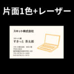 ワンポイント彫刻名刺