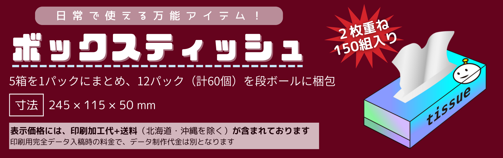 ボックスティッシュの看板画像