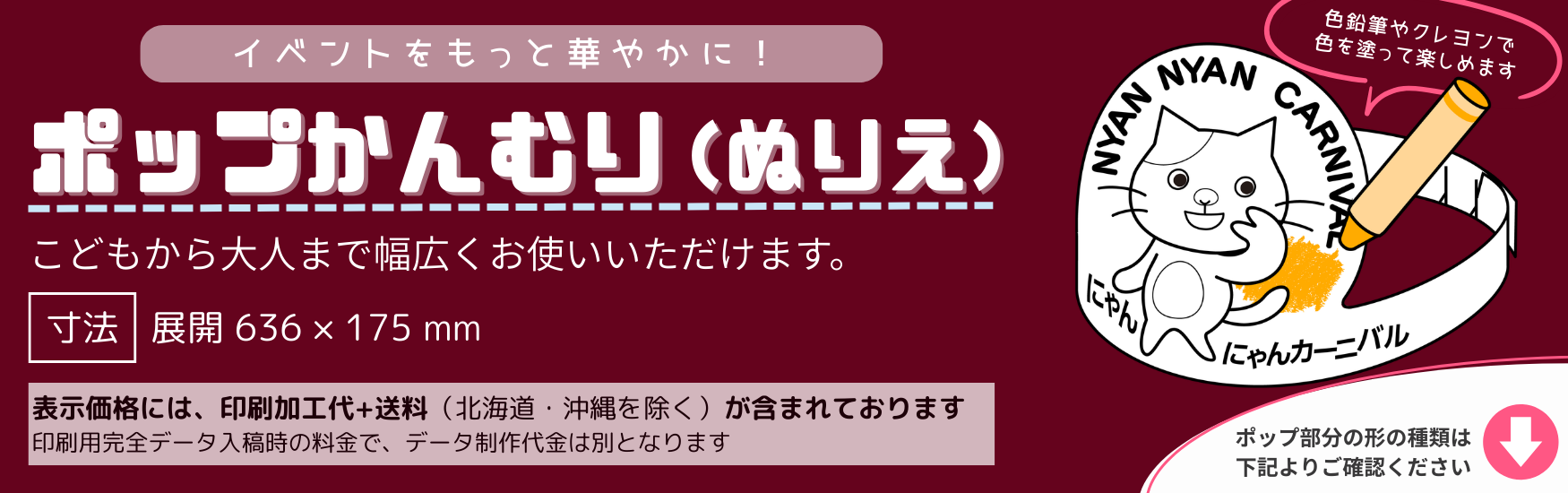 ポップかんむり　ぬりえ
