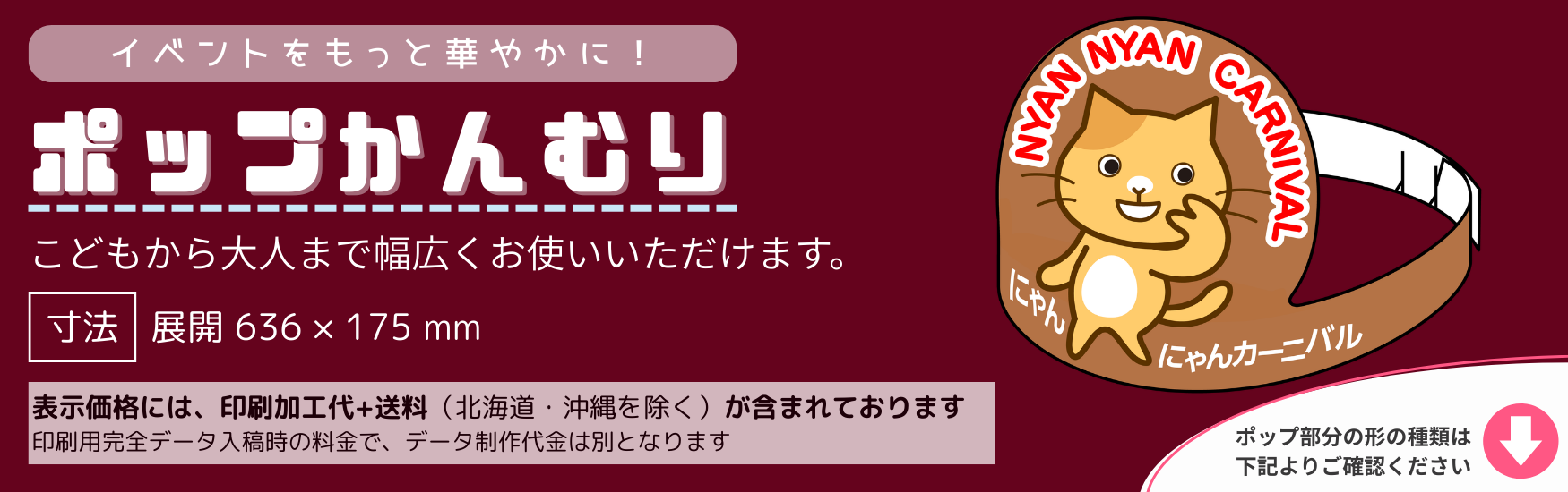 ポップかんむり