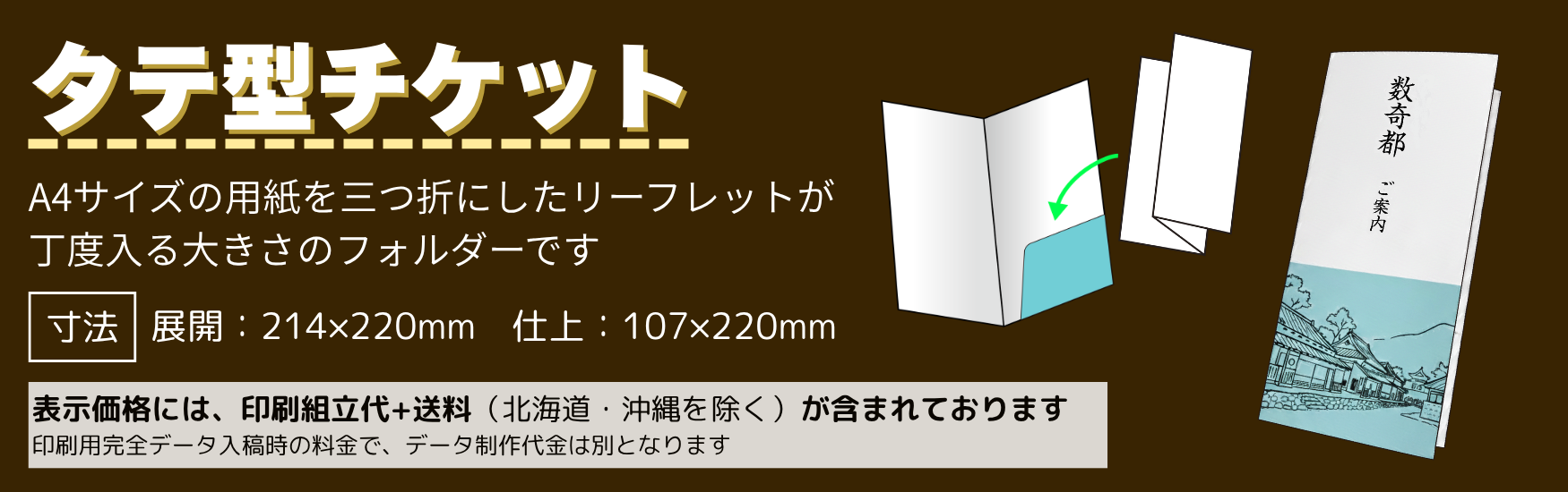 タテ型チケットフォルダー