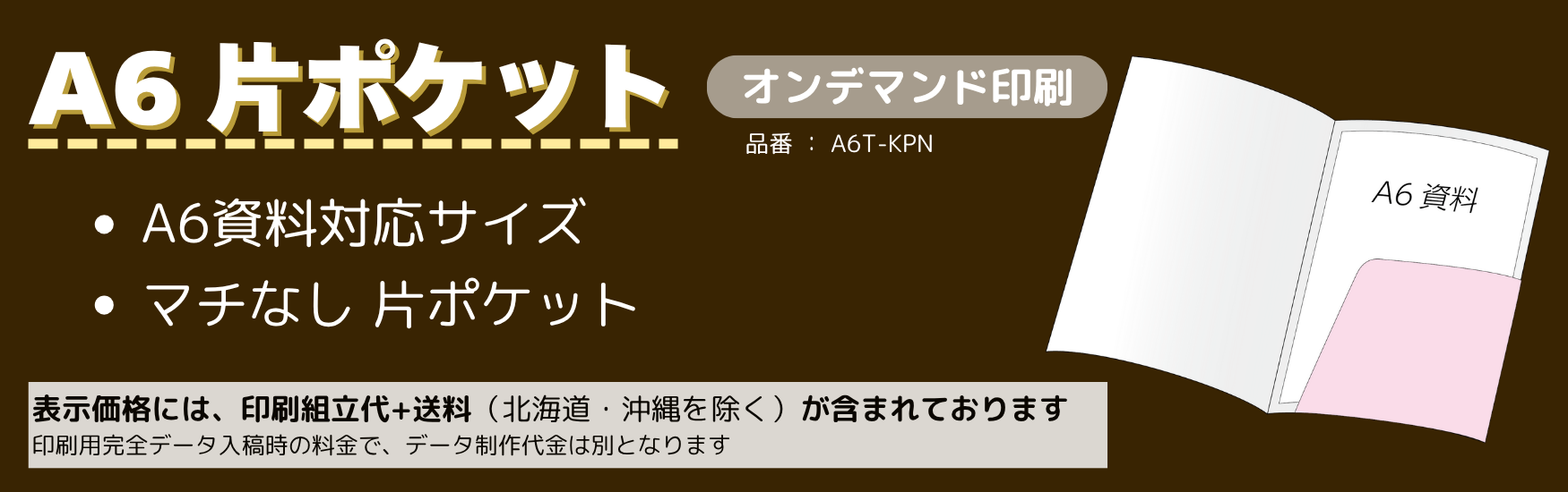 A6サイズ片ポケットフォルダー
