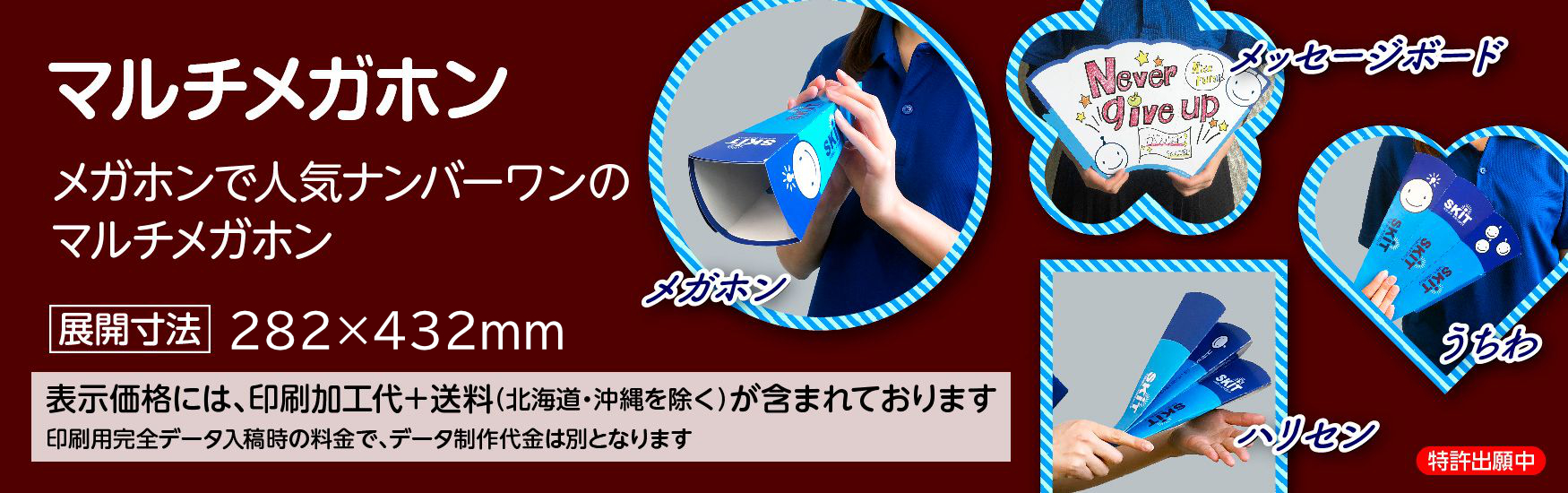 マルチメガホン印刷　看板画像